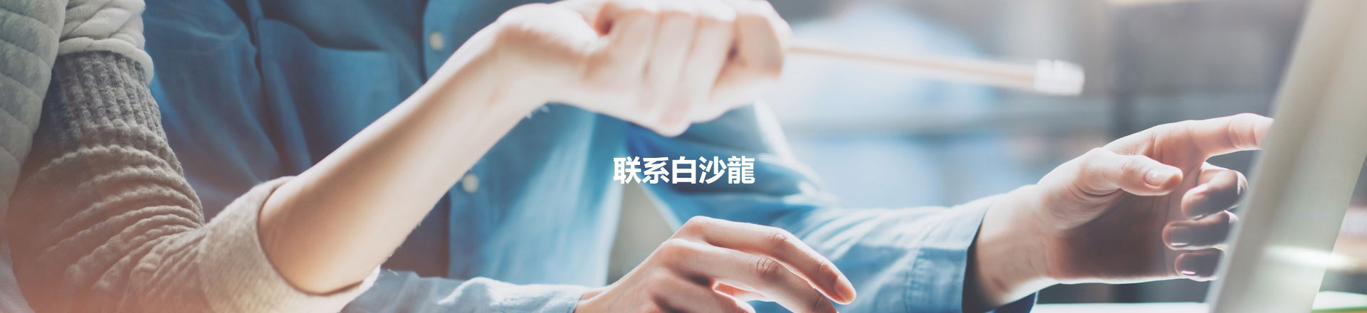 聯(lián)系我們