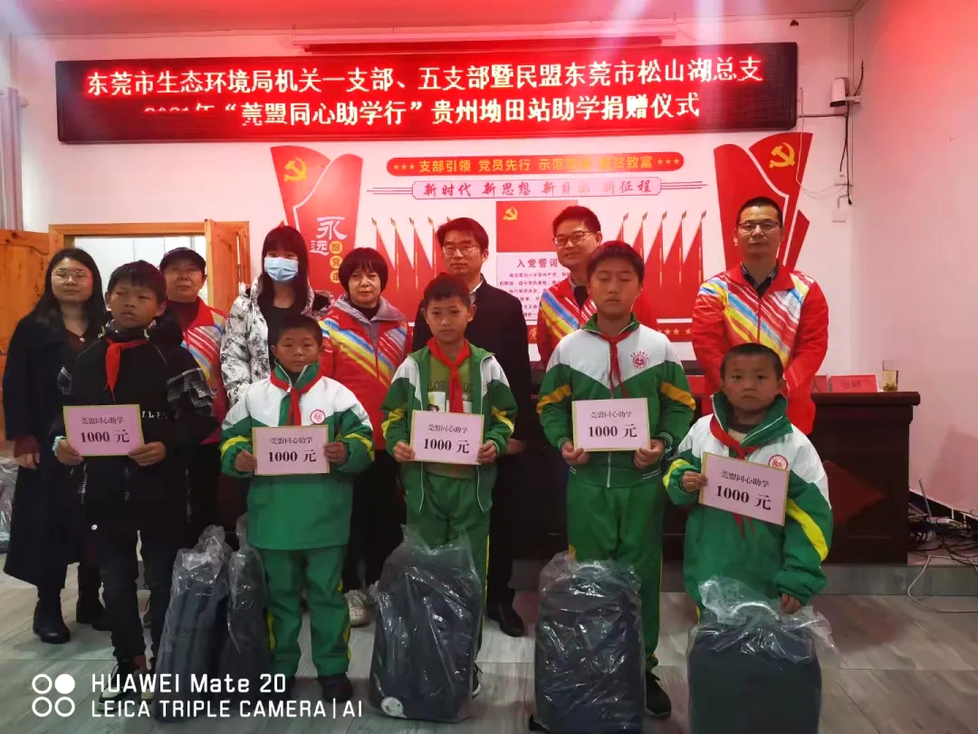 我司董事長(zhǎng)彭華出席“莞盟同心助